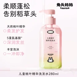 兔头妈妈 兔头桃叶精华儿童洗发水柔顺蓬松温和清洁婴儿宝宝洗发露