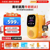 牛听听 慧听牛A1 AI熏听学习机 黄色