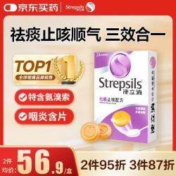 使立消 润喉糖化痰止咳含片24粒 盐酸氨溴索片咳嗽咽喉炎久咳干咳痒痛止咳药镇咳甲流香港海外儿童