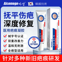 爱康四海 医用疤痕凝胶祛疤膏修复病理性疤痕生长淡化因子xf 20g/支 1支装