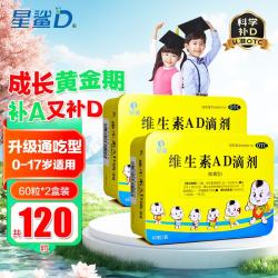 星鲨 维生素AD滴剂 1800IU:600IU*60粒*2盒