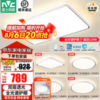 雷士 吸顶灯客厅灯卧室灯阳台灯中山灯具套餐灯饰LED照明灯银白金柠梦 荐!银白四室一厅