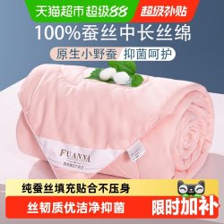 富安娜 蚕丝被100%蚕丝 空调被 152×210cm