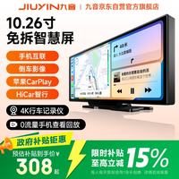 九音 车载智慧屏 无线CarPlay HiCar互联 导航仪
