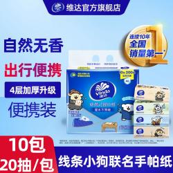 维达 线条小狗 手帕纸 10包/20包/30包