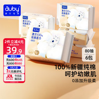 澳贝 婴儿棉柔巾 100%纯棉 80抽*6包 S码