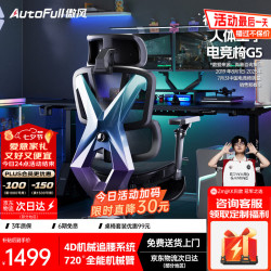 AutoFull G5电竞椅子人体工学椅电脑椅办公椅人工力学座椅游戏椅