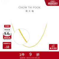 周大福 十字链素链黄金项链 45cm 3.15g EOF1137