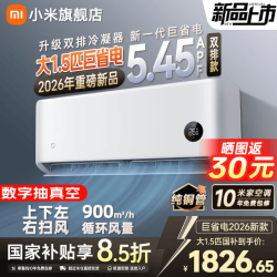 小米 大1.5匹 挂机空调 巨省电 新一级能效 35GW-PG15/N1A1 双排冷凝器