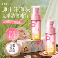 ESCP 止汗露腋下除臭香体喷雾百果夏木*60ml 止汗喷雾*2瓶