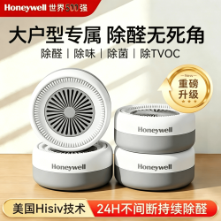 霍尼韦尔 除甲醛 全新升级3盒