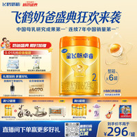 飞鹤 星飞帆卓睿A2系列 幼儿奶粉 国产版 3段 758g*6罐