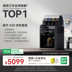 Bambu Lab 多色打印 3D打印机