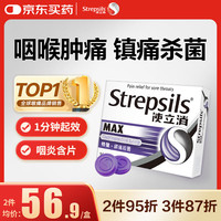 使立消 润喉糖特强镇缓痛杀菌含片 16粒