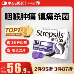 使立消 润喉糖特强镇缓痛杀菌含片 16粒