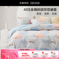 水星家纺 100%纯棉 床上四件套 被套 床单 枕套