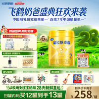 飞鹤 星飞帆卓睿系列 较大儿奶粉 国产版 2段 750g*6罐