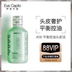 伊发卡彼 #08去油洗发水膏控油头皮清洁洗头水女士洗发露