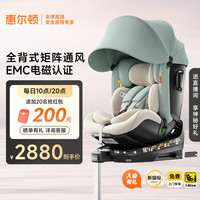 惠尔顿 i-Size认证 儿童座椅