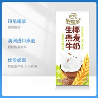 伊利 谷粒多生椰燕麦谷物牛奶200ml*12盒