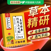 88VIP：内廷上用 北京同仁堂姜黄丹参红花三七贴肩颈腰椎膝盖关节酸痛自发热膏贴
