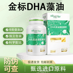 天然博士 小琥珀dha藻油金标60粒婴幼儿dha儿童宝宝孕妇 藻油DHA 60粒*1盒