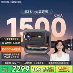 大眼橙 高亮 云台投影仪 R3 Ultra