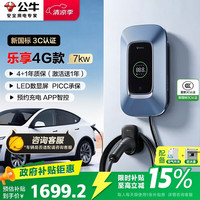 公牛 7KW乐享4G款 家用交流充电桩