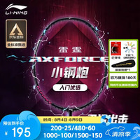 李宁 羽毛球拍雷霆小钢炮全碳素进攻型超轻高磅单拍黑色4U 已穿线 黑色4U