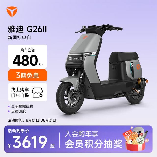 雅迪 智能互联防盗 电动自行车