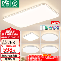 雷士 Lighting照明 led吸顶灯 四室一厅套餐（返现到手）
