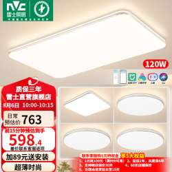雷士 Lighting照明 led吸顶灯 四室一厅套餐（返现到手）
