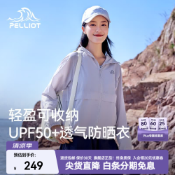伯希和 防晒衣 UPF50+防紫外线 珍珠紫 M