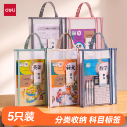得力 学科分类 双层网纱拉链袋文件袋 透明款-语数英综作