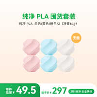 Bambu Lab 纯净PLA Pure囤货套装多色组合3D打印耗材食品接触级哑光儿童玩具安全净重4/6kg RFID智能参数识别 纯净PLA -白色/蓝色/粉色（6卷） 无盘