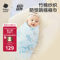 babycare 包巾婴儿初生新生儿纱布襁褓包巾芽芽乐园120*120+小方巾20*20