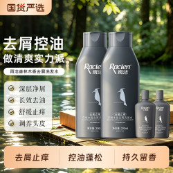 雨洁洗发水木质香去屑止痒控油洗发露持久清爽柔顺洗头膏洗发液