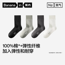 蕉内 抗菌防臭 男士袜子 纯黑*2+乌灰*2+冷灰