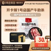 1号会员店 尊享年卡送国产谷饲牛肋条4斤+240枚鸡蛋
