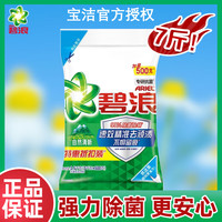 碧浪 洗衣粉无磷大袋强力去污渍除菌除螨持久留香批发家庭装正品 7斤丨自然清新3.5kg