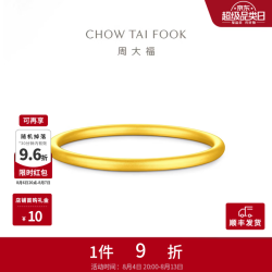 周大福 EOF2429 素圈沙面足金手镯 54mm 约10.46g