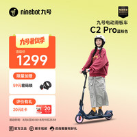 九号 电动滑板车C2Pro 高度可调节 粉色 7英寸