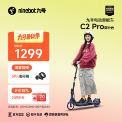 九号 电动滑板车C2Pro 高度可调节 粉色 7英寸