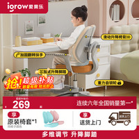 igrow/爱果乐 多维调节 儿童学习椅 升降脚踏 萌趣椅Pro 枫糖橘