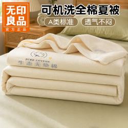 无印良品 A类纯棉夏凉被 莫奈米白 150*200cm 单件