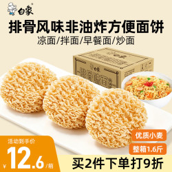 白象 方便面饼 排骨味 非油炸 泡面 整箱火锅面条 早餐食品