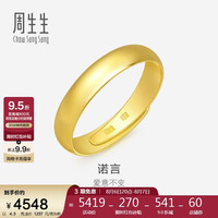 周生生 09141R 中性素圈活口足金戒指 4.3g