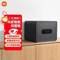 米家 小米米家 MIJIA智能保管箱30CM 指纹密码6种解锁方式办公家用保管柜保密箱