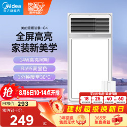 美的 浴霸风暖照明排气一体多功能集成吊顶暖风机LED高显卫生间浴室G4 2600W速热 95高显指|琴键款
