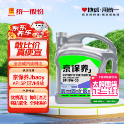 统一润滑油 京保养系列 5W-30 SP级 全合成机油 4L